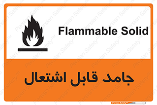 Flammable , شعله , آتش گیر , خطر , 