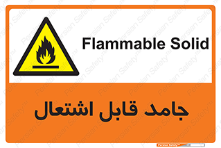 Flammable , شعله , آتش گیر , خطر , 