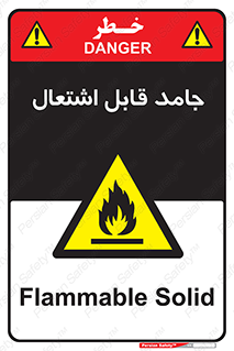Flammable , شعله , آتش گیر , خطر , 