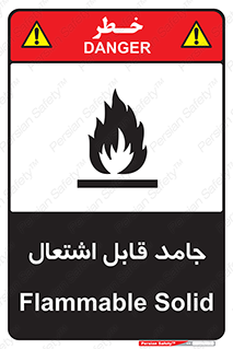 Flammable , شعله , آتش گیر , خطر , 
