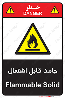 Flammable , شعله , آتش گیر , خطر , 