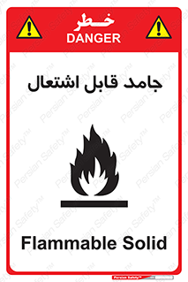 Flammable , شعله , آتش گیر , خطر , 