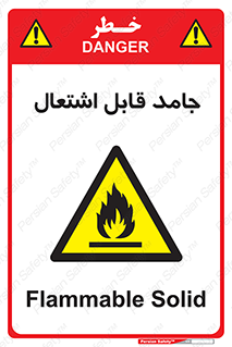 Flammable , شعله , آتش گیر , خطر , 