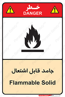 Flammable , شعله , آتش گیر , خطر , 