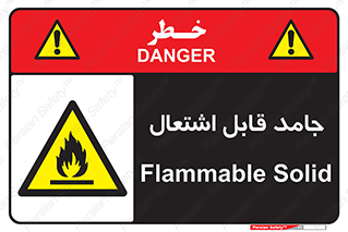 Flammable , شعله , آتش گیر , خطر , 