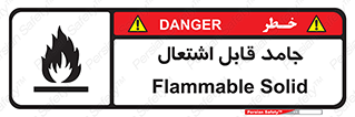 Flammable , شعله , آتش گیر , خطر , 