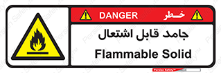 Flammable , شعله , آتش گیر , خطر , 