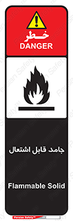 Flammable , شعله , آتش گیر , خطر , 