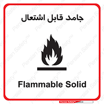 Flammable , شعله , آتش گیر , خطر , 