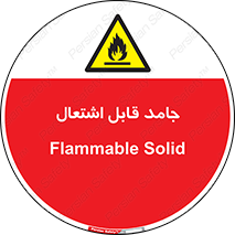 Flammable , شعله , آتش گیر , خطر , 