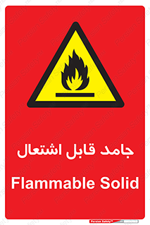Flammable , شعله , آتش گیر , خطر , 