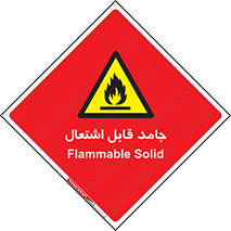 Flammable , شعله , آتش گیر , خطر , 