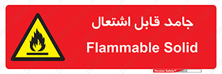 Flammable , شعله , آتش گیر , خطر , 