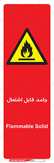 Flammable , شعله , آتش گیر , خطر , 