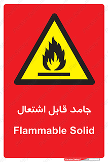 Flammable , شعله , آتش گیر , خطر , 