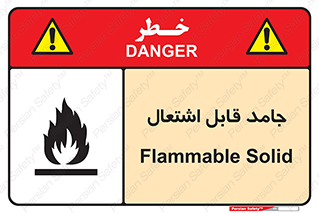 Flammable , شعله , آتش گیر , خطر , 