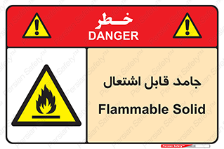 Flammable , شعله , آتش گیر , خطر , 