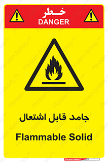 Flammable , شعله , آتش گیر , خطر , 