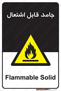 Flammable , شعله , آتش گیر , خطر , 