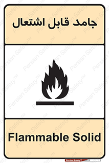 Flammable , شعله , آتش گیر , خطر , 