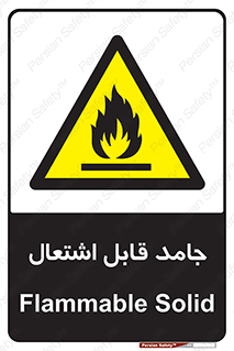 Flammable , شعله , آتش گیر , خطر , 
