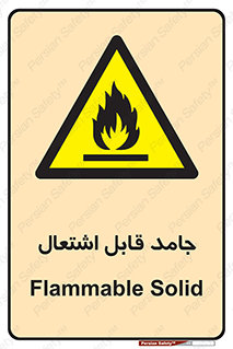Flammable , شعله , آتش گیر , خطر , 