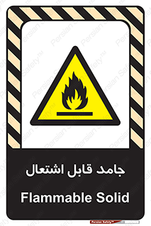 Flammable , شعله , آتش گیر , خطر , 