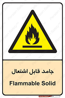 Flammable , شعله , آتش گیر , خطر , 