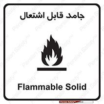 Flammable , شعله , آتش گیر , خطر , 
