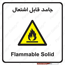 Flammable , شعله , آتش گیر , خطر , 