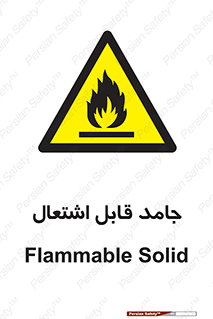Flammable , شعله , آتش گیر , خطر , 