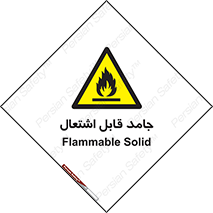 Flammable , شعله , آتش گیر , خطر , 
