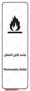 Flammable , شعله , آتش گیر , خطر , 