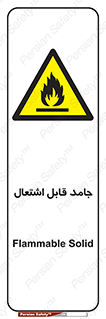 Flammable , شعله , آتش گیر , خطر , 