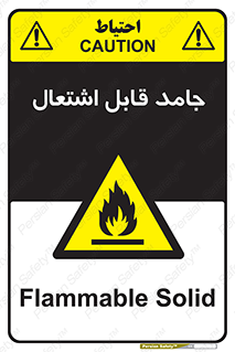 Flammable , شعله , آتش گیر , خطر , 