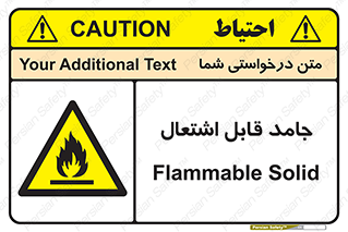 Flammable , شعله , آتش گیر , خطر , 