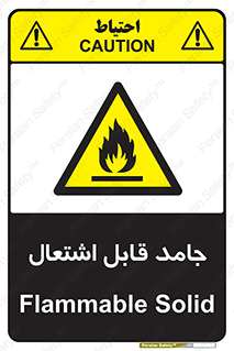Flammable , شعله , آتش گیر , خطر , 