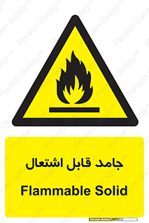 Flammable , شعله , آتش گیر , خطر , 