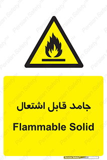 Flammable , شعله , آتش گیر , خطر , 