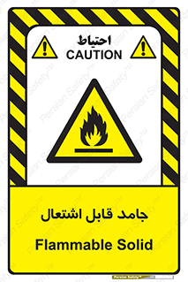 Flammable , شعله , آتش گیر , خطر , 