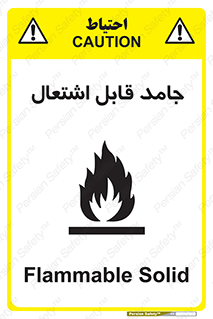 Flammable , شعله , آتش گیر , خطر , 
