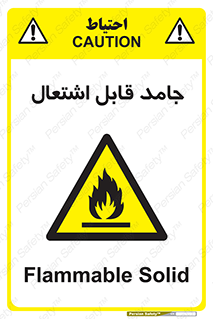 Flammable , شعله , آتش گیر , خطر , 
