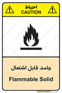Flammable , شعله , آتش گیر , خطر , 