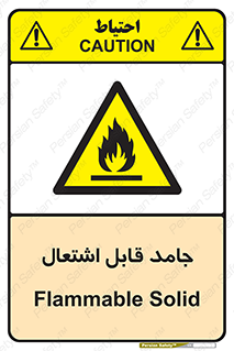 Flammable , شعله , آتش گیر , خطر , 