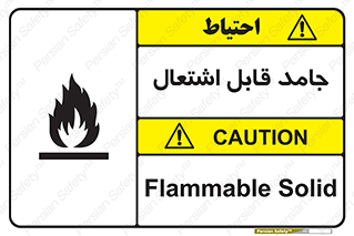 Flammable , شعله , آتش گیر , خطر , 