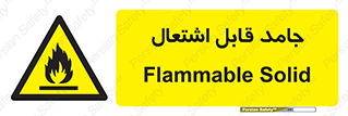 Flammable , شعله , آتش گیر , خطر , 