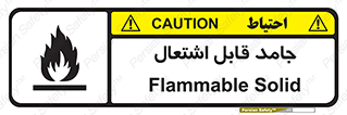 Flammable , شعله , آتش گیر , خطر , 
