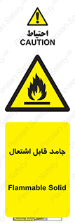 Flammable , شعله , آتش گیر , خطر , 