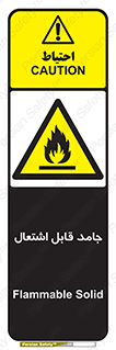 Flammable , شعله , آتش گیر , خطر , 