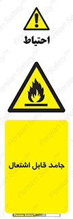 Flammable , شعله , آتش گیر , خطر , 
